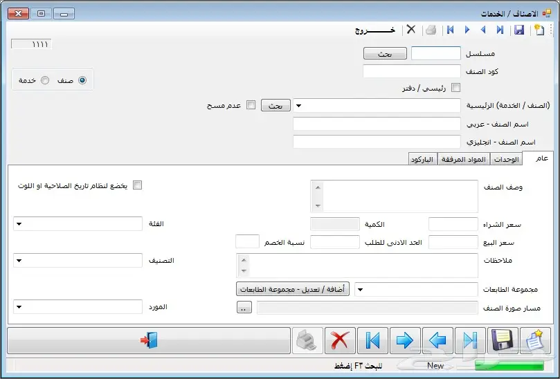 برنامج المحاسب للحسابات والمخزون مع الضريبه