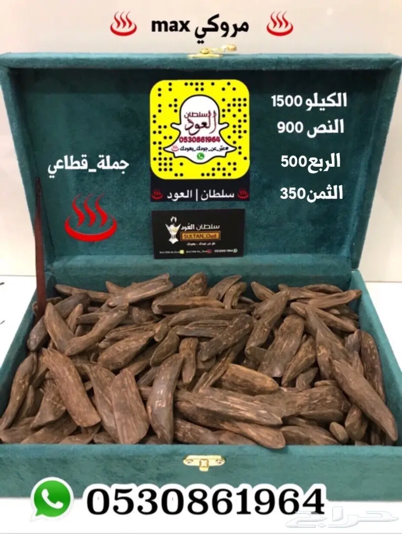 عودودهن عود طبيعي ومحسن وكلمنتان وادهان فاخرة (image 19)