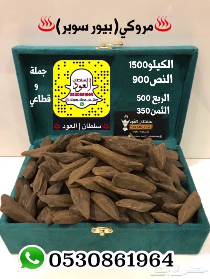 عودودهن عود طبيعي ومحسن وكلمنتان وادهان فاخرة (image 20)