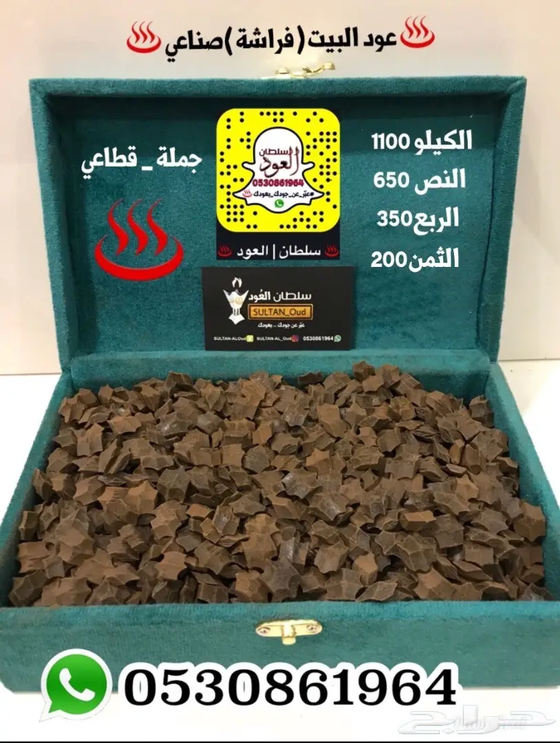 عودودهن عود طبيعي ومحسن وكلمنتان وادهان فاخرة (image 22)