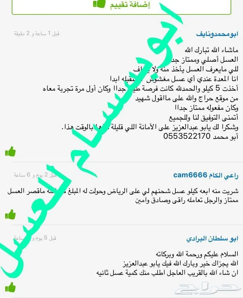 في ذمتي سدر وسمر غير مغشوش وبيننا الله فيه (image 11)