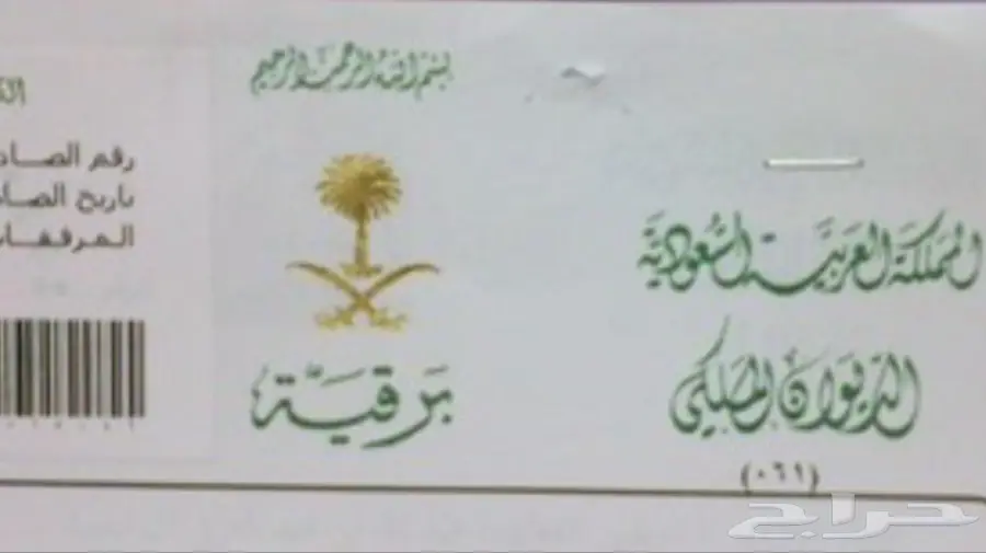 خطابات للمقام السامي في الديوان الملكي