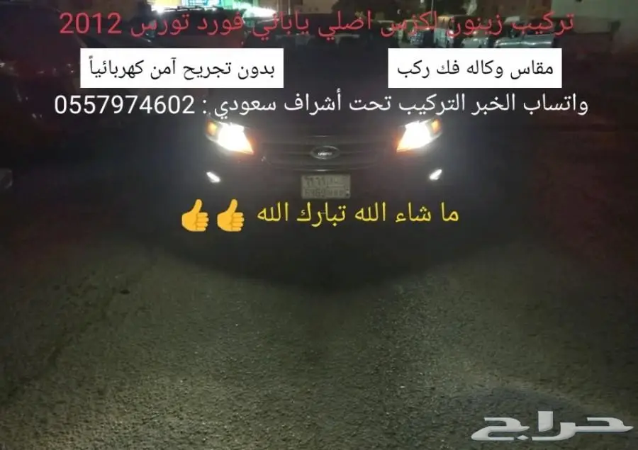 ( تحسين اضاءة السياره) زينون لكزس اصلي ياباني (image 32)