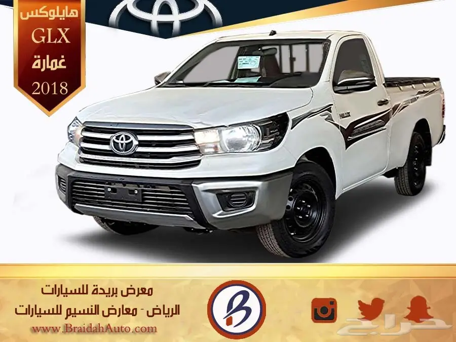 هايلكس غمارة GLX سعودي 2018 (بالنقد والتقسيط)