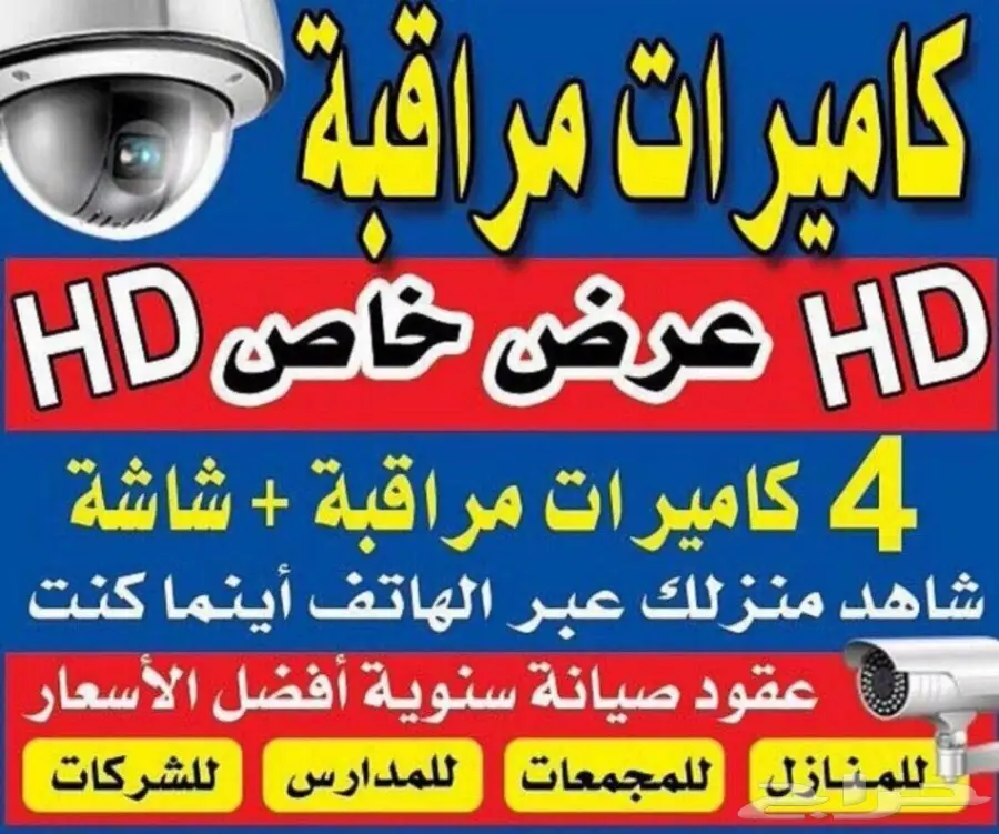 بيع كاميرات مراقبه وتركيبها مع خصم 50 