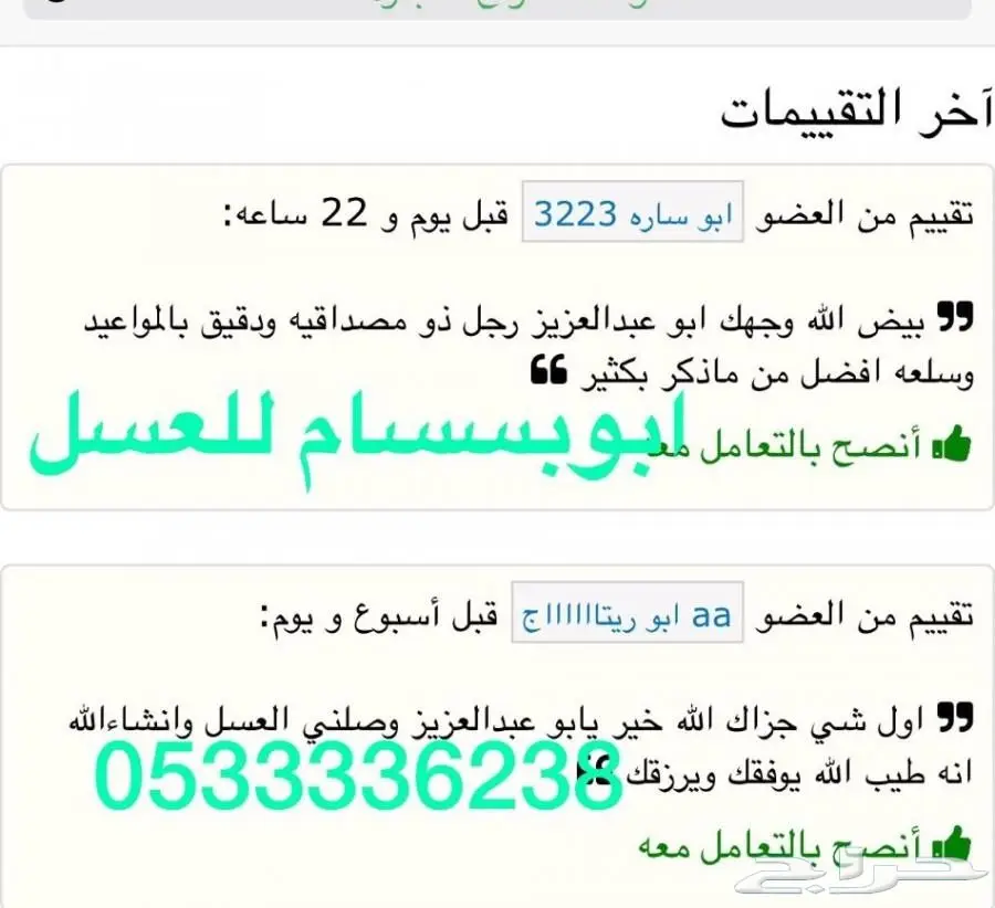 في ذمتي سدر وسمر غير مغشوش وبيننا الله فيه (image 12)