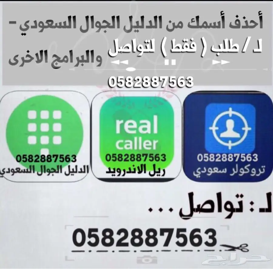 احذف اسمك من برامج البحث 18 برنامج بحث  (image 2)