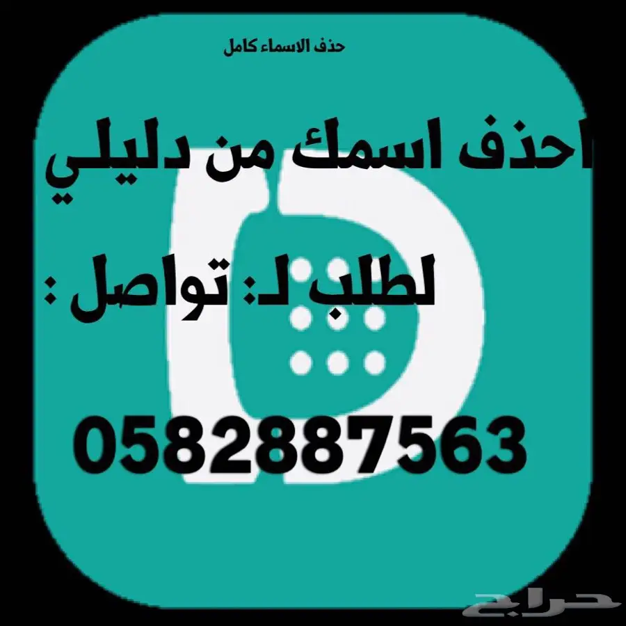 احذف اسمك من برامج البحث 18 برنامج بحث (image 5)