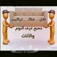 شركة نقل عفش مع الفك والتركيب والتغليف 