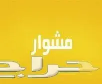 مشاوير شهريه ب 600 ريال فقط  الدمام الخبر  
