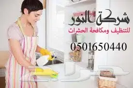 شركة تنظيف شقق وفلل ومفروشات وستائر