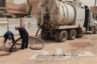 شركة تسليك مجارى شركة تسليك مجارى تسليك مجارى