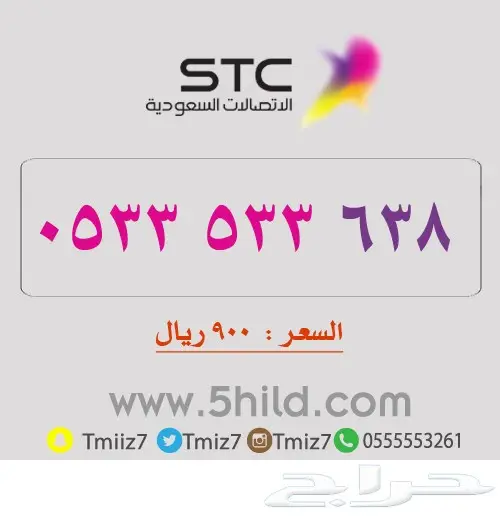 ارقام مميزة_جديد_الاتصالات السعودية STC_سوا (image 1)