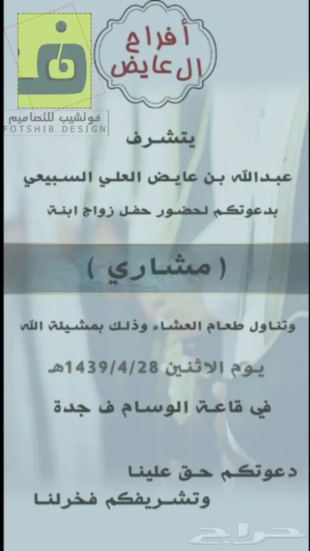 تصميم دعوه زواج ب50ريال 