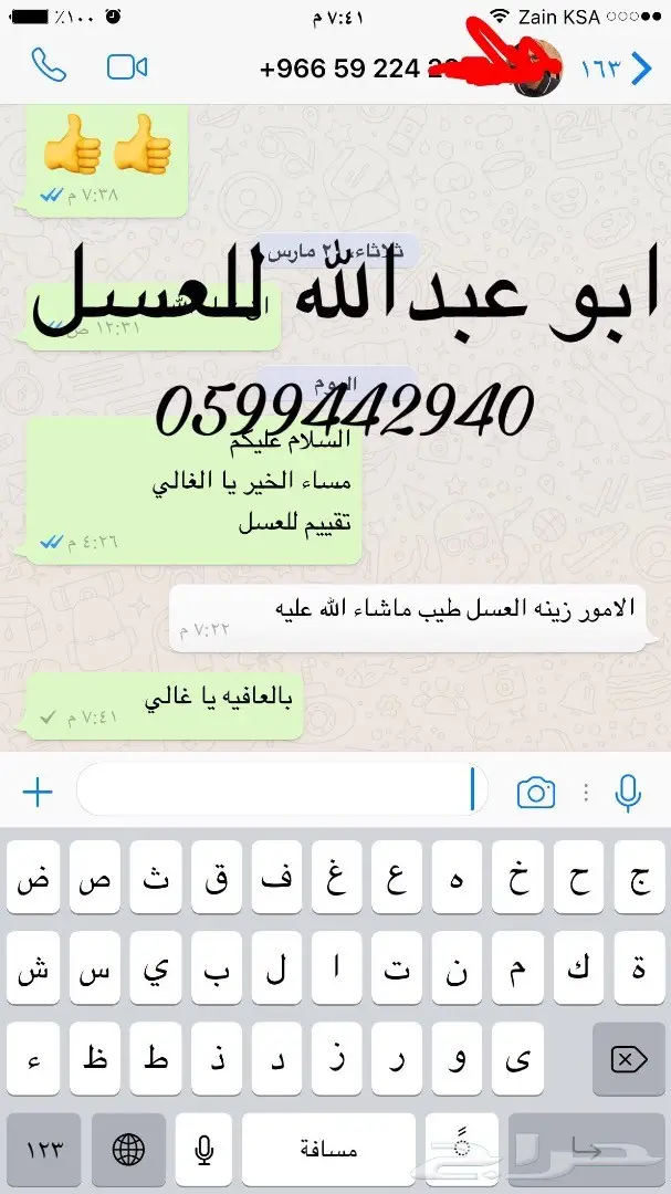 جميع انواع العسل البلدي والمستورد مفحوص مخبري (image 45)