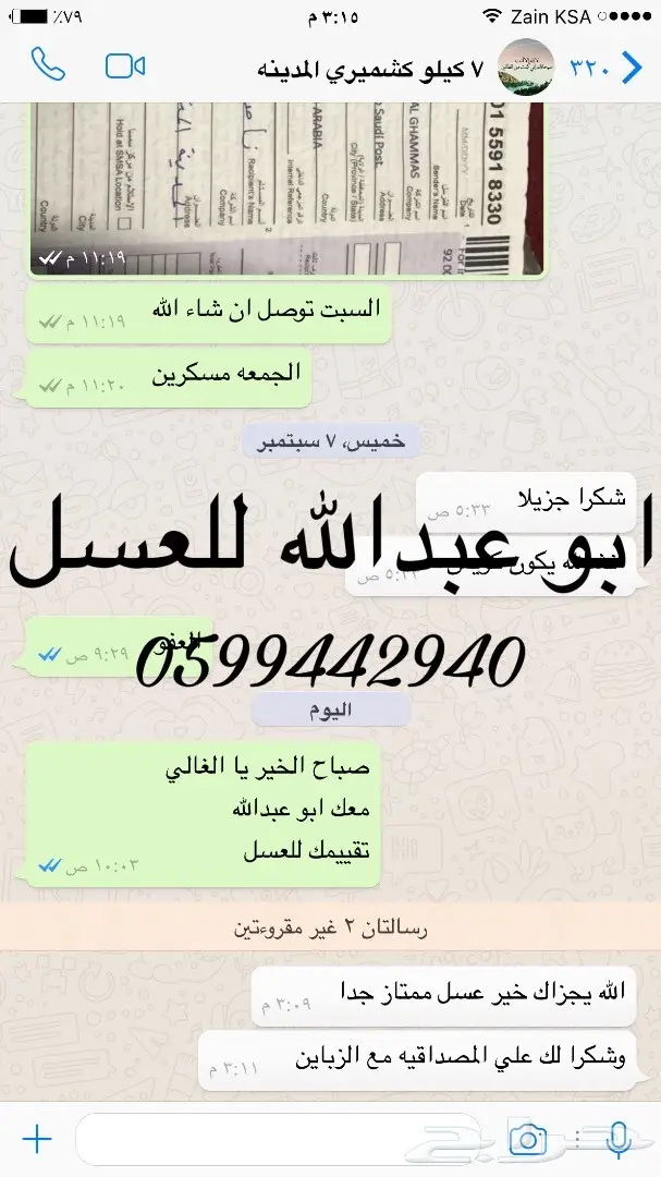 جميع انواع العسل البلدي والمستورد مفحوص مخبري (image 71)