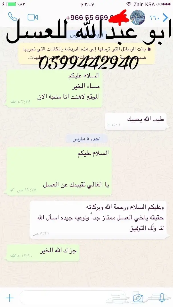 اجود انواع العسل الطبيعي (image 49)