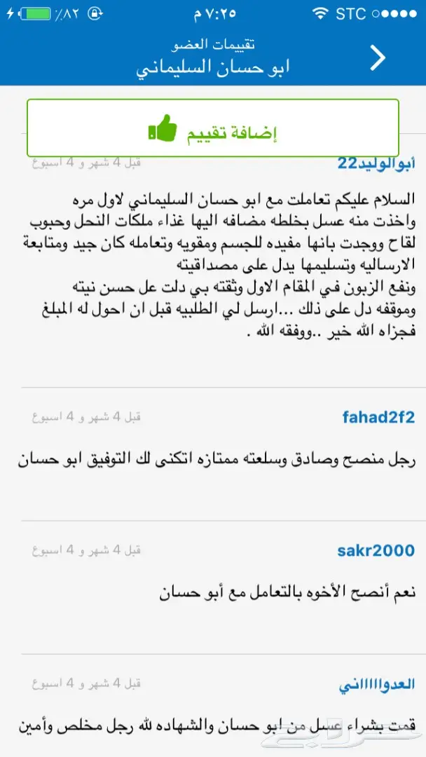 عسل طبيعي وغذاء ملكات: صحة وسعادة! (image 37)