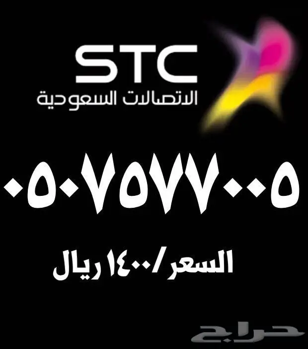 ارقام STC مميزة  (image 16)
