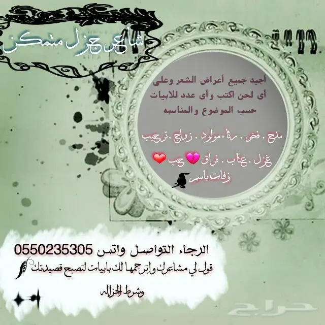 شاعر جزل متمكن اكتب على طلبك. . . . . (image 1)