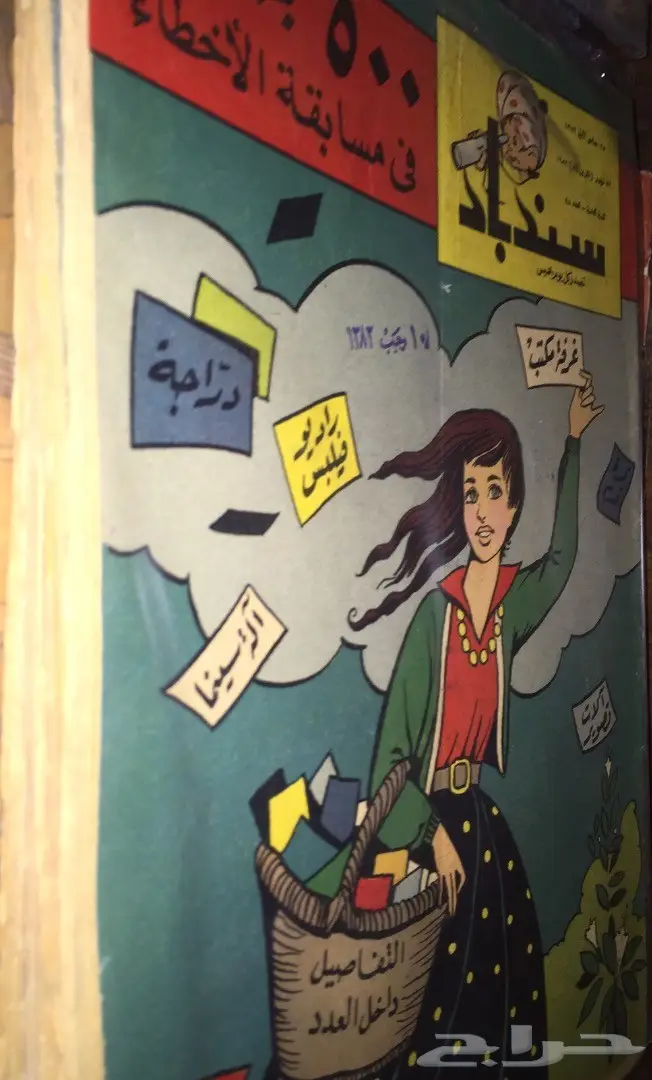 مجلة ماجد القديمة ومجلات للبيع (image 9)