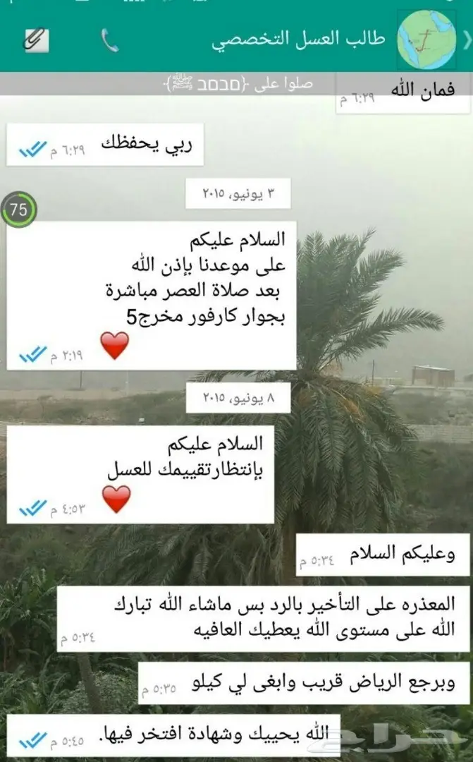 ثمانية وأربعون تقيم شكر وثناء ولله الحمد (image 37)