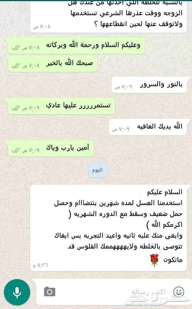 اطلبي زيادة فرص الحمل بإذن الله! (image 5)