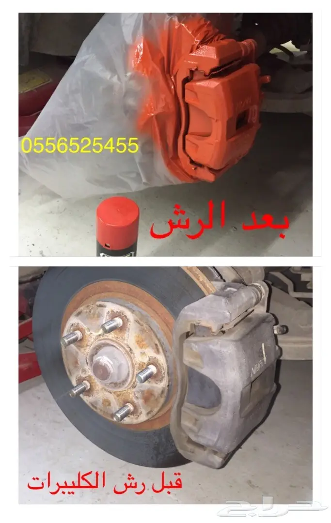 البخاخ العجيب باقل الاسعار_(دلع واحمي سيارتك) (image 67)