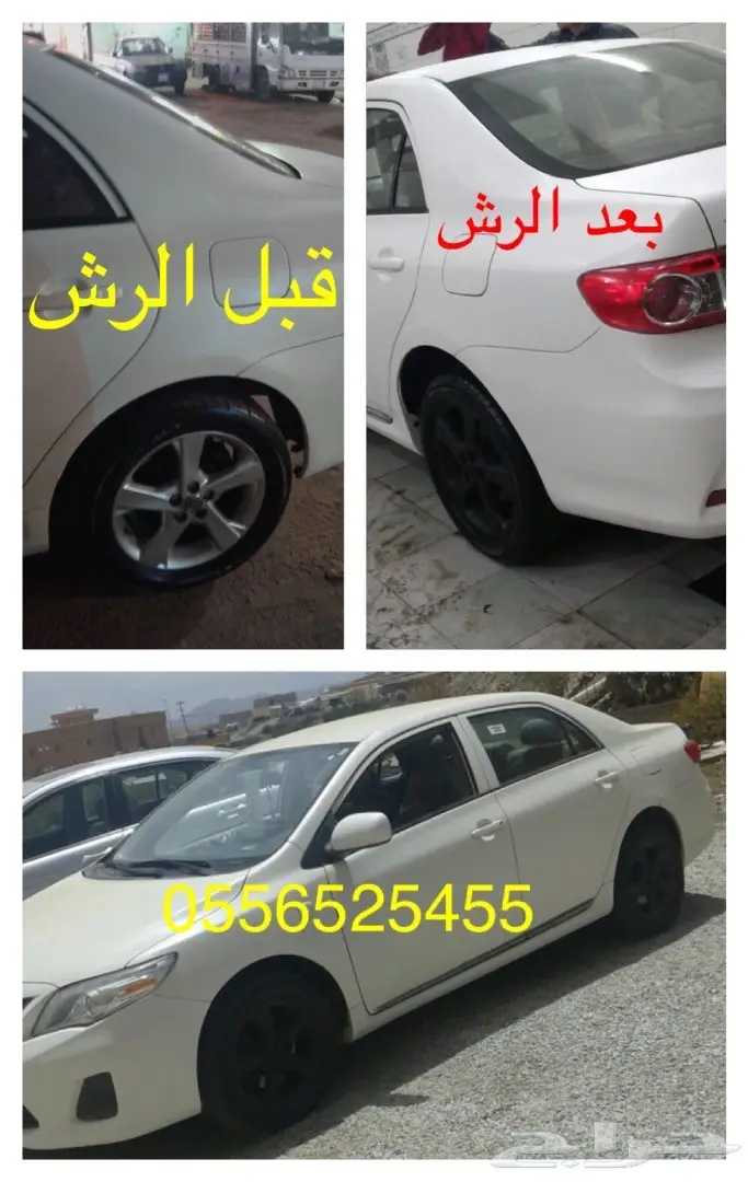 البخاخ العجيب باقل الاسعار_(دلع واحمي سيارتك) (image 72)