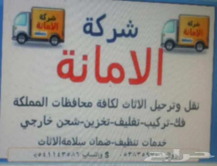 نقل عفش وأثاث وبضائع وتخزين ونظافة (image 6)