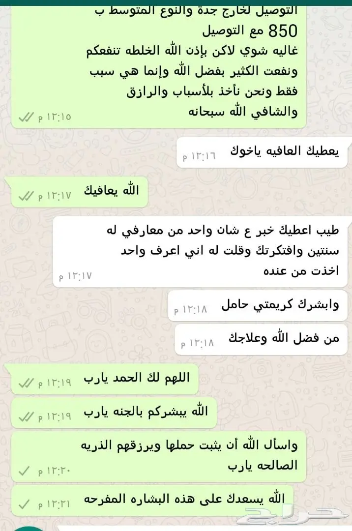 اطلبي زيادة فرص الحمل بإذن الله! (image 7)