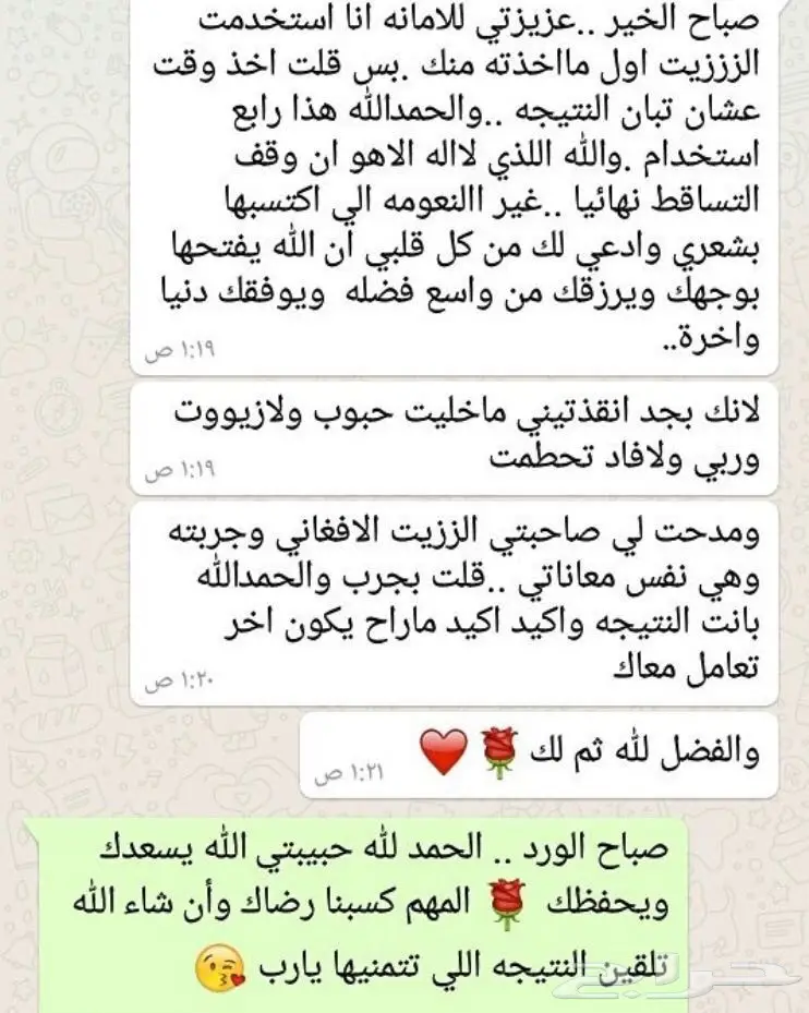 الزيت الافغاني للشعر مجرب ومضمون .. (image 98)