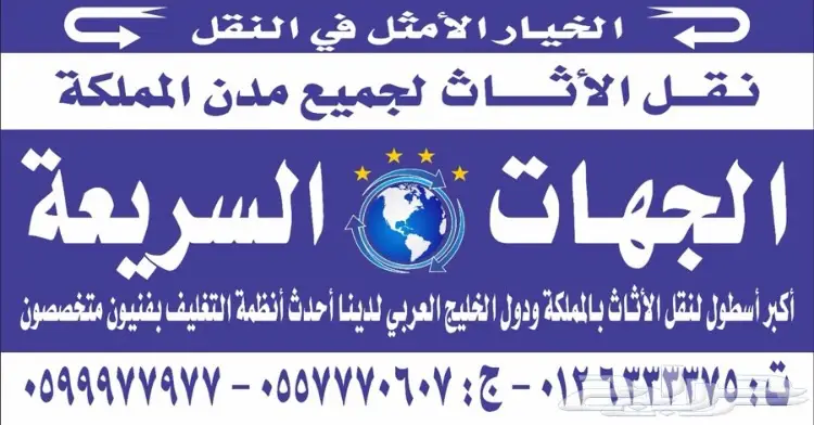 الجهات السريعة لنقل الاثاث لمدن المملكة (image 3)