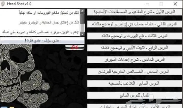 تعلم التهكير والتشفير (image 1)