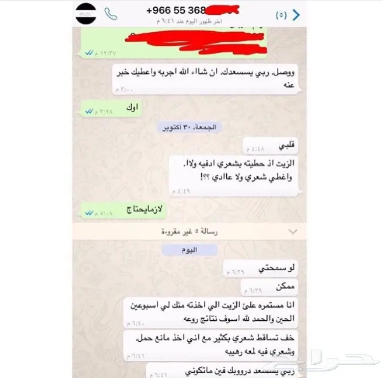 الزيت الافغاني للشعر مجرب ومضمون .. (image 38)