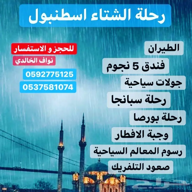 احجز رحلتك الى اسطنبول