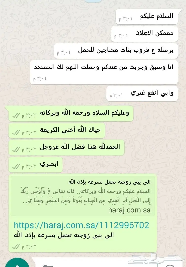 اطلبي زيادة فرص الحمل بإذن الله! (image 12)