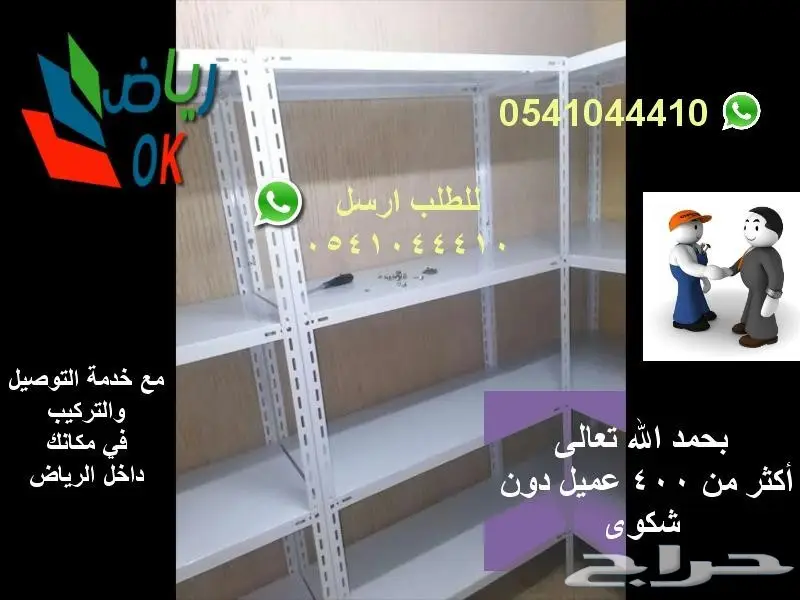 رفوف مستودعات لون ابيض مع التركيب (image 1)