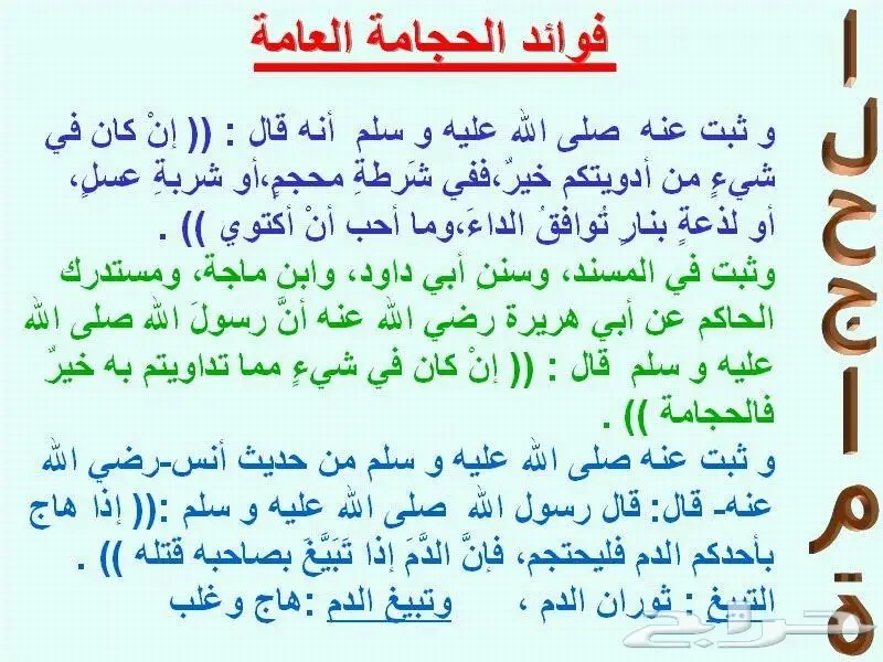 الحجامة معجزة الطب النبوي  (image 4)