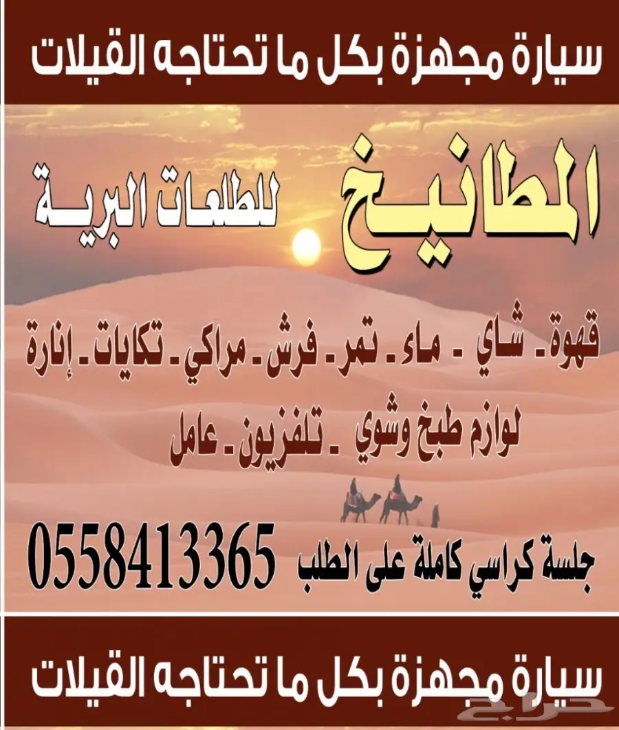 طلعات بر ممتعة - لا تقلق، نحن هنا!