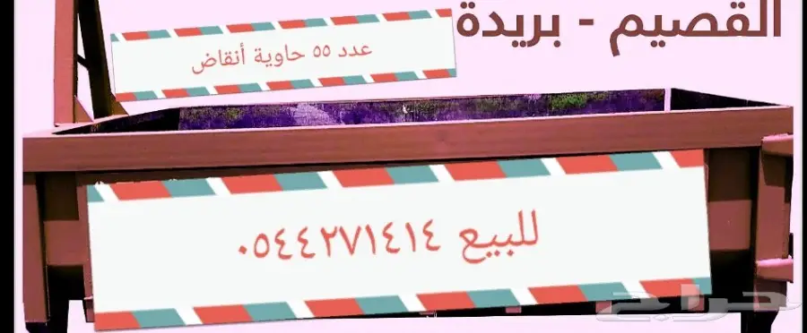 حاويات أنقاض للبيع عدد (55) حاوية(20) ياردة (image 0)