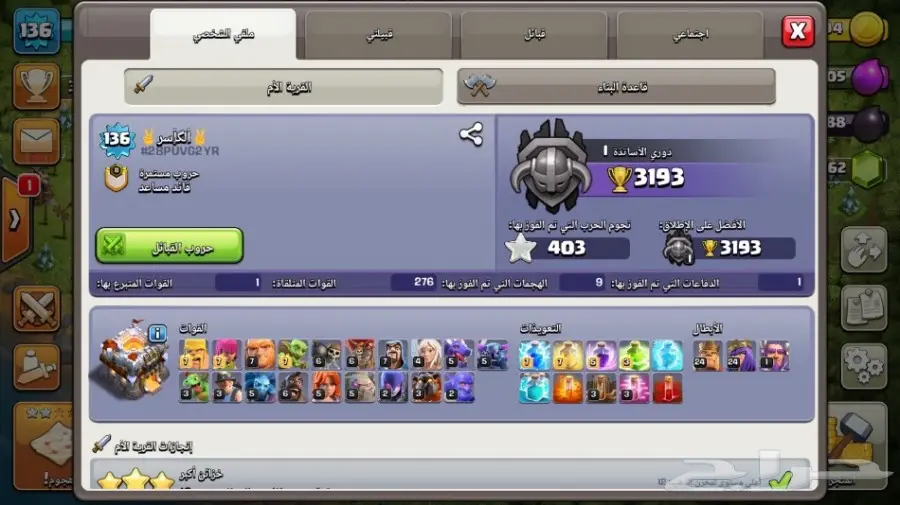 قرية كلاش اوف كلانس 11 للبيع