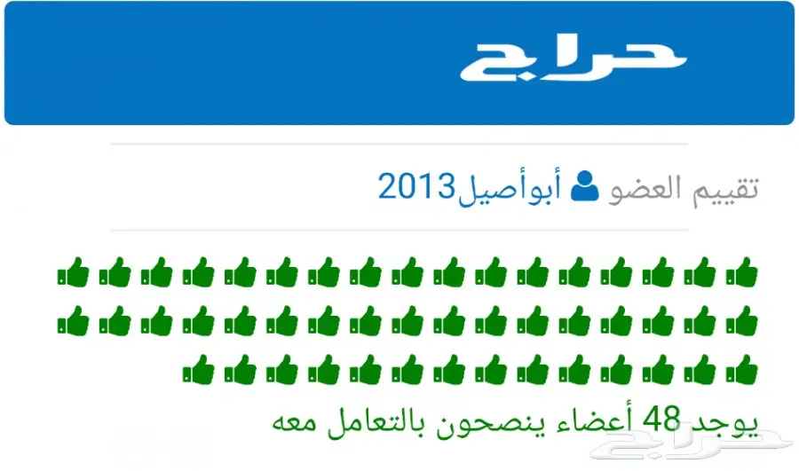 ثمانية وأربعون تقيم شكر وثناء ولله الحمد (image 8)
