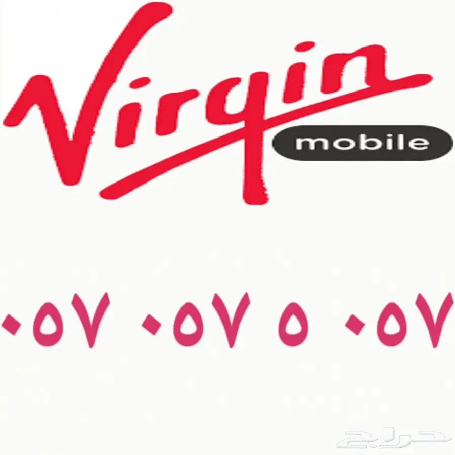 رقم مميز مكرر وسهل الحفظ 0570575057 (image 1)