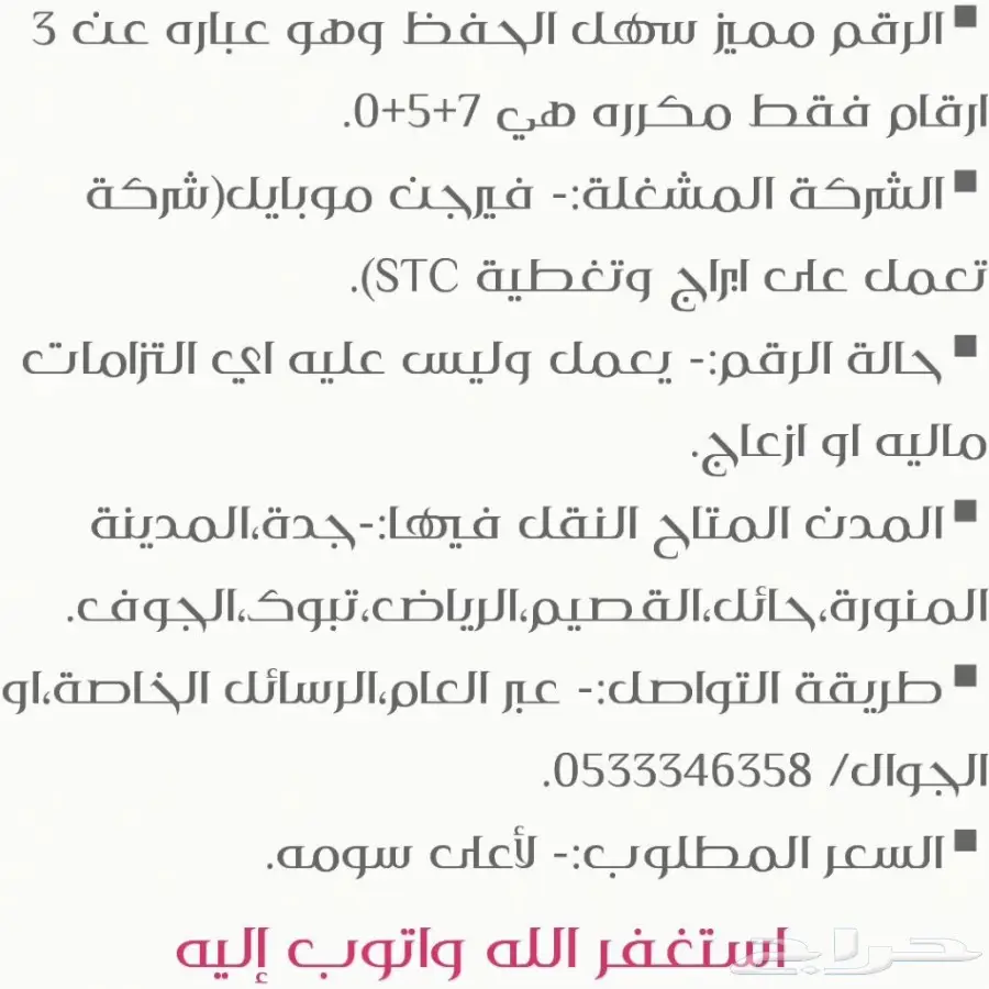 رقم مميز مكرر وسهل الحفظ 0570575057 (image 2)