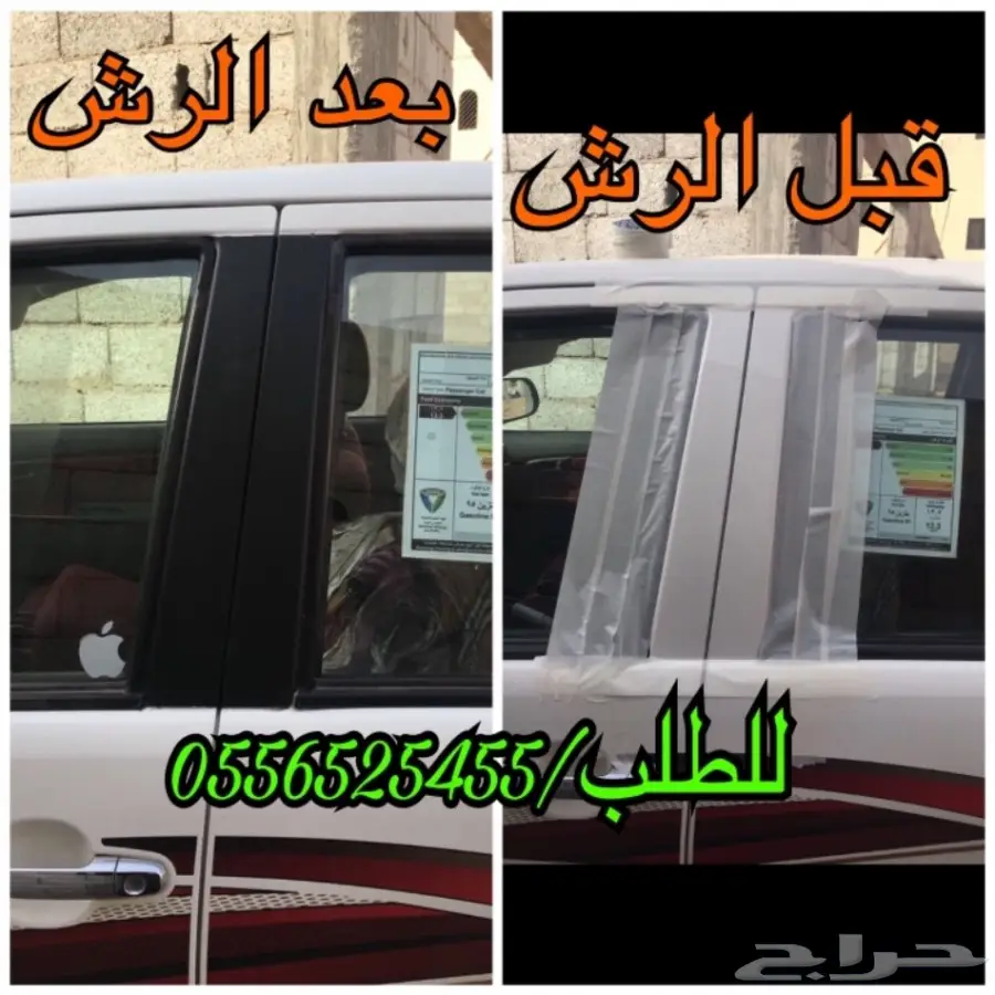 البخاخ العجيب باقل الاسعار_(دلع واحمي سيارتك) (image 101)