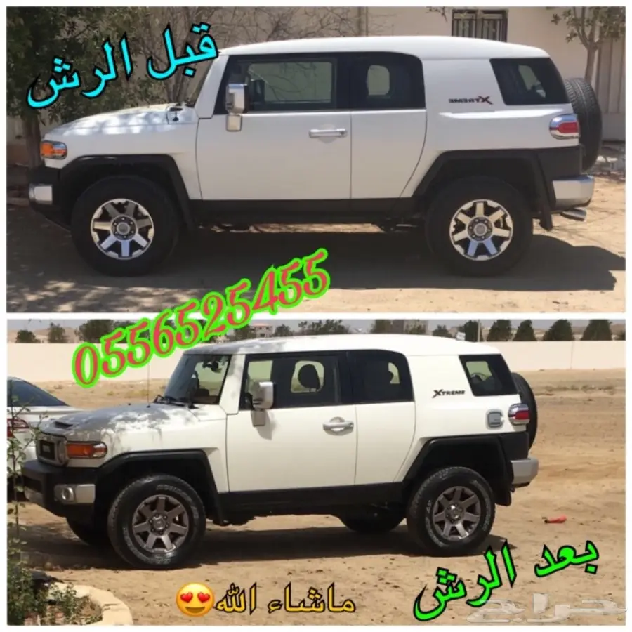 البخاخ العجيب باقل الاسعار_(دلع واحمي سيارتك) (image 108)