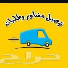 ابو محمد لتوصيل الطلبات 