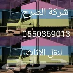 الصرح لنقل الاثاث والتخزين0500730209 باركية (image 1)