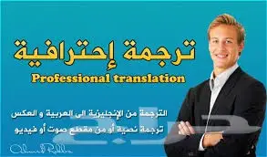 مترجم لغة انجليزية لترجمة جميع انواع النصوص